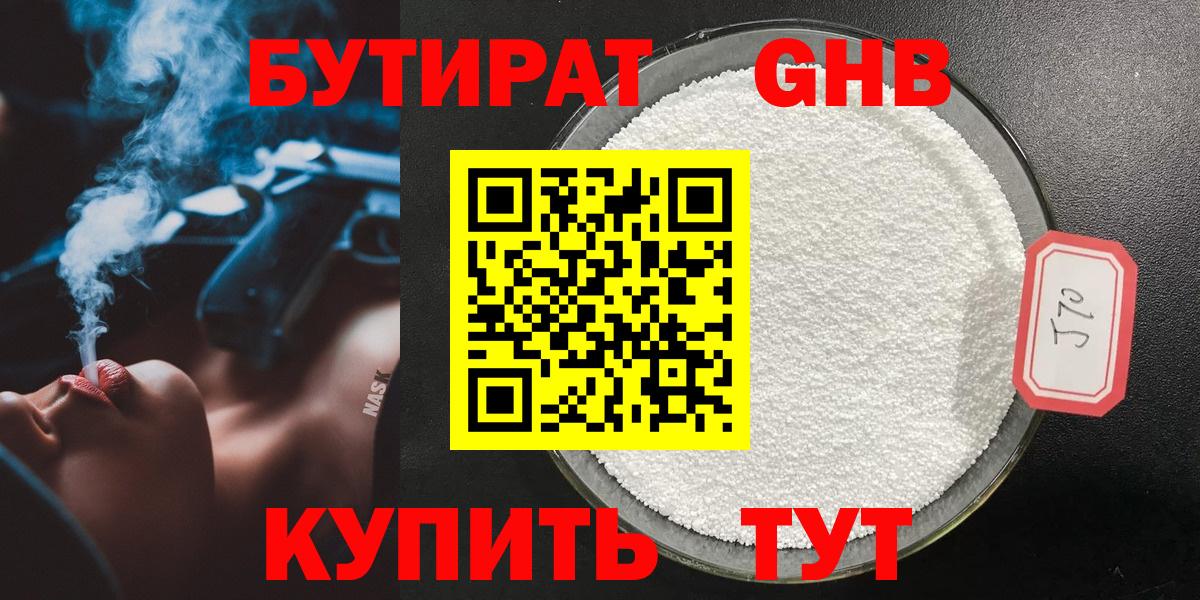 Бутират  Вход с VPN  Новочебоксарск  Бутират буратино 