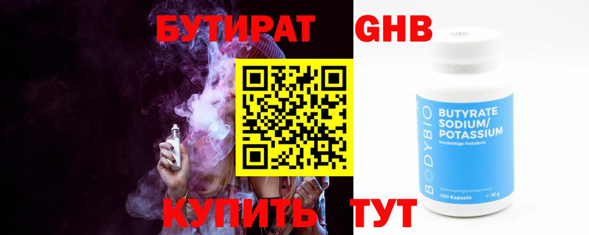 БУТИРАТ GHB Новочебоксарск