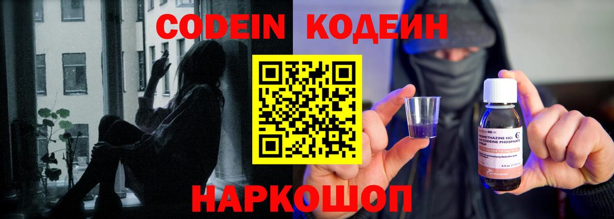 Кодеин Purple Drank  Вход с VPN  Новочебоксарск 