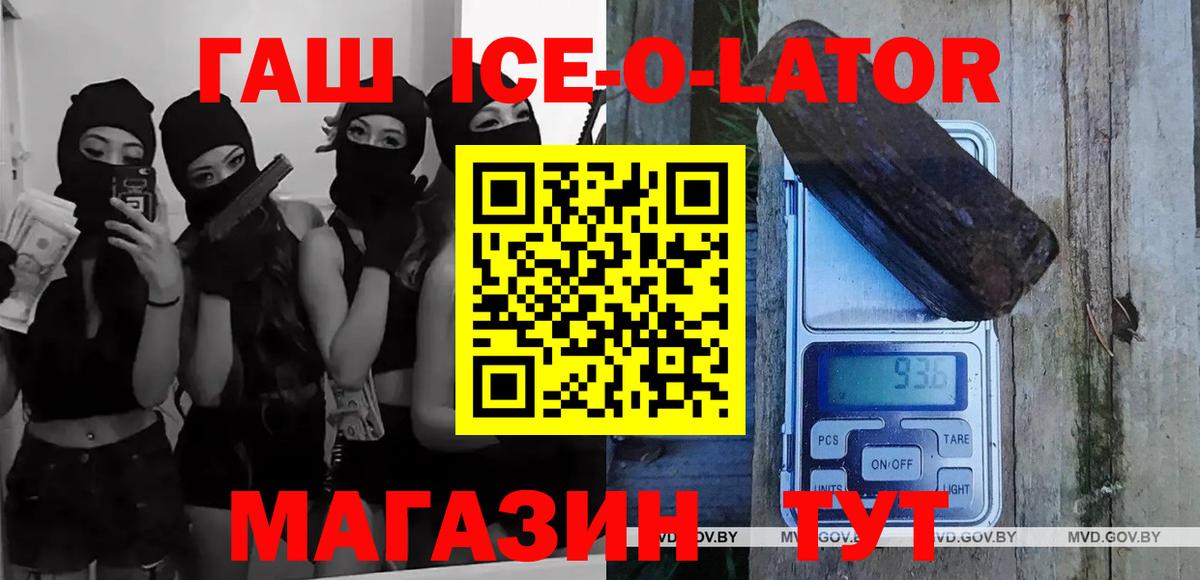 ГАШ  Вход с VPN  Новочебоксарск  ГАШ ice o lator  что такое наркотик  Гашиш ice o lator 