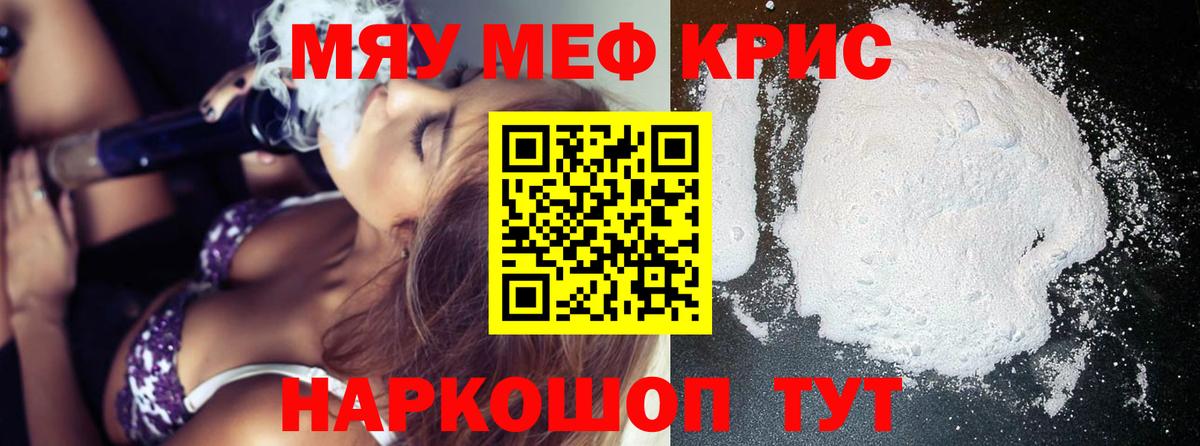 Меф мяу мяу Новочебоксарск